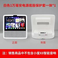小度在家X8保护套底座移动电源充电底座 小杜智能音箱配件1S底座 小度在家x8白色 移动电源10000m