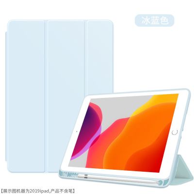 iPad2020保护套带笔槽苹果air4平板pro11硅胶air3防摔mini5电脑壳 白冰色[送软件] Mini5