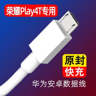 适用华为荣耀play4t充电器原装3A数据线荣耀play4t手机专用充电线 3A快充线1米 荣耀play4t