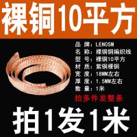 2.5/46/10/25/35/50平方铜编织带接地线铜线软裸铜镀锡线扁导电带 裸铜10平方(1米)