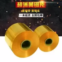 铜片黄铜片黄铜皮黄铜箔黄铜板黄铜带厚0.05mm0.1 0.2 0.3 0.5 1 0.1mm*20mm*1米