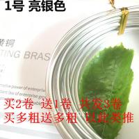 1-3mm小学生手工DIY材料彩色铝线编字铝丝工艺品造型金属线软铁丝[8月31日发完] 银白色(买二送一) 粗 1.0毫