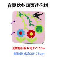 不织布手工材料包套装儿童diy益智玩具制作幼儿园环创材料故事书 迷你版春夏秋冬一本