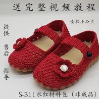 千里行手工坊小公主款钩织材料包手工编织软底儿童牛筋鞋底+鞋垫 S311水红 材料包(非成品) 31