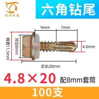 六角钻尾丝燕尾丝自钻螺丝自攻自转彩锌瓦钉罗丝带垫螺钉尾钉螺丝 长度20毫米(100支)