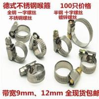 德式不锈钢喉箍 卡箍 抱箍 水管卡子 全钢喉箍8-110 带宽9mm 半钢8-12mm/100只