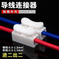 按压式接线端子LED灯具对接快速连接器电线电灯接线柱2位接头卡子 2只装