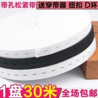 可调节扣眼松紧带宝宝孕妇服装辅料 宽橡筋弹力带扣子纽扣孔 1.5厘米宽(白色) 带孔10米价