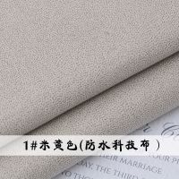 防水款科技布轻奢高档加厚沙发布料批发清仓处理仿皮绒布面料抱枕 微防水科技布(米黄色) 长(50cm*件数)*1.48cm