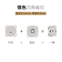 磁铁扣梅花扣子吸铁扣包包按扣子母扣扣子配件磁扣布条线包包暗扣 银色14mm 5套
