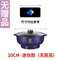电炒锅不粘锅多功能电热锅学生宿舍迷你小锅家用煮饭面炒菜一体锅 紫罗兰[麦饭石] 20CM不粘锅[迷你款]