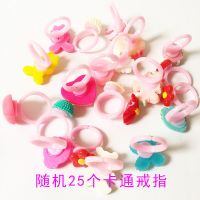 儿童玩具戒指小女孩水晶戒指公主钻石小戒指可爱首饰饰品 散装25个卡通戒指