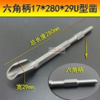 长六角加宽扁凿 0810电镐凿子 镐头 电锤钻头 石工凿水电安装 六角柄17*280U型凿