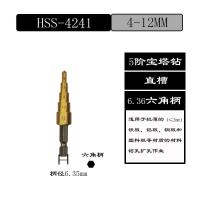 电动扳手宝塔钻头六角柄阶梯钻头电扳手钻头6.35伸缩接头模板通用 4241直槽六角柄(4-12)单个