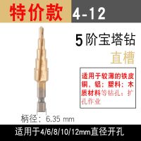 宝塔钻头万能阶梯锥形电动板打孔开孔器多功能扩孔钢铁不锈钢金属 直槽 4-12(特价款)