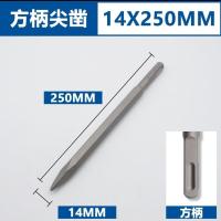 方大王电锤电镐凿子方头四坑圆柄五坑冲击钻钻头开墙凿六角镐钎 方柄尖凿14*250mm(4支)