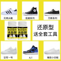 小白鞋去黄神器贝壳鞋去发黄氧化还原剂鞋边发黄清洗剂白鞋增白剂 黑科技 彻底去黄 氧化还原[1套][送全套工具]