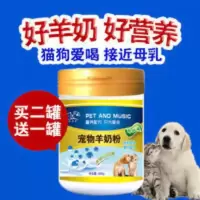 买2送1狗奶粉猫奶粉宠物专用羊奶粉幼犬幼猫新生泰迪金毛小狗通用 宠物好羊奶 好营养