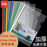 抽杆夹加厚a4拉杆夹书皮书套透明文件夹档案资料活页本黑色抽杆夹 14C(薄款) 1CM(20个装)