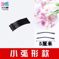 丹青饰品黑色大小弧形一字夹边夹刘海卡子小黑卡子钢丝夹U弧形夹 5厘米弧形(每包10根) 1包