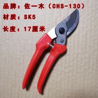 佐川吉修枝剪 752 762 782 果树剪 尖嘴剪 直头 台湾产 整枝采果 佐一木CHS-130