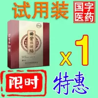[日本货 冶驼背]矫正驼背佝偻背罗锅矫正器直不起腰驼背神器 [一盒体验装]初见成效