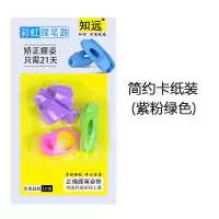 知远握笔器矫正器儿童小学生拿抓笔纠正写字姿势套握笔神器铅笔用 环保卡纸3个装(二阶绿色) 不含赠品