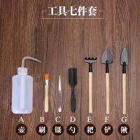 多肉植物种植工具组合套装养花迷你园艺用品肉肉盆栽多肉工具 基础7件套
