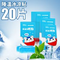 南极人冰凉贴降温解暑神器夏日清凉喷雾学生军训提神神器手机退热 薄荷味加大加厚[全身可用] 20片