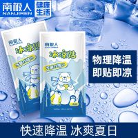 南极人冰凉贴夏天季降温学生军训犯困防暑清凉贴手机退散热非神器 清凉降温 冰贴(降温-8度) 20片