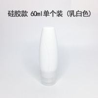 硅胶分装瓶软便携软管挤压旅行出差洗护套装沐浴露洗发水身体乳 [1个装]60ml[乳白色]