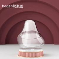 适配hegen手柄吸管奶瓶配件学饮重力球赫根奶嘴配件奶瓶盖防尘盖 透明防尘盖(买2送1)