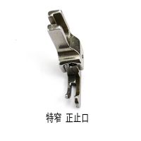 0.1/0.2全钢正反上拉链窄高低压脚CL 1/16NS1/32NN电脑平车压明线 特窄款 CR正止口0.1(1个)