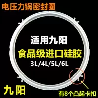 九阳电压力锅原装密封圈5L6L升电高压锅皮圈胶圈锅盖皮圈配件 九阳密封圈(8个凸扣)3-4升 一条装