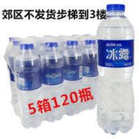冰露饮用水 550ml 24瓶 整箱新日期 【五箱价】120瓶 550mL*24瓶