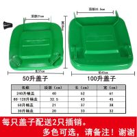 240升120L100升方形塑料垃圾桶盖子户外大号垃圾筒配件垃圾箱盖子 绿色 30升盖子(送插肖)