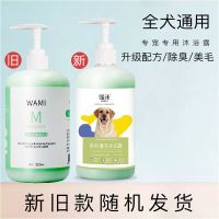 [十万]狗狗沐浴露杀菌除臭螨泰迪猫咪通用宠物洗澡香波土狗 狗狗通用[500ml]配泵头 1瓶沐浴露
