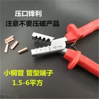 小铜管压线钳 管型端子压线钳 裸铜管接线钳 手动工具 pz1.5-6