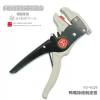 日本福冈多功能鸭嘴剥线钳排线钳鹰嘴剥皮钳电工去皮器拨线钳精品 FO-9029(鸭嘴剥线钳)