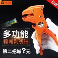 汉邦多功能鸭嘴剥线钳排线钳鹰嘴剥皮钳电工电线去皮器拨线钳. 鸭嘴剥线钳(1把)