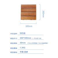 甘巴豆防腐木板材 户外地板DIY拼接木地板阳光房露台庭院实木防水 甘巴豆平面30*30cm