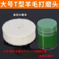 羊毛打磨头羊毛轮杆金属玉石玻璃镜面抛光磨头抛亮毛毡轮3mm柄 大圆盘10个加绿抛光膏送两支接杆