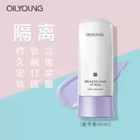 欧丽源隔离霜妆前乳遮瑕bb霜遮斑痘印隐形毛孔不卡粉学生党化妆品 隔离霜(香芋紫)40ml