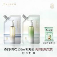 逐本卸妆油植物三代自在森韵清欢琢本深层清洁温和不刺激敏感肌 105ml补充装+卸妆湿巾1包