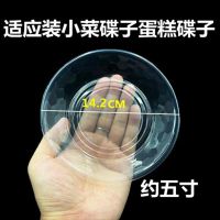 一次性塑料碟子装热菜盘子烧烤盘水果盘凉品圆盘小吃碟椭圆形盘子 约五寸直径14.2厘米 三包30只盘