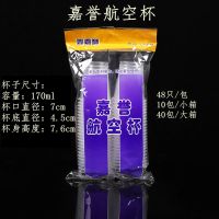 一次性杯子塑料杯透明水杯加厚航空杯茶艺杯家用商务办公整箱 特价航空杯180ml(48只1包)