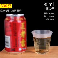 一次性杯子500只装塑料家用商用加厚航空杯水杯小中大号透明茶杯 130ml餐饮杯500只