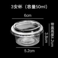 小调料杯塑料盒子一次性打包小料盒外卖酱料杯透明带盖小咸菜盒 透明3安杯50毫升100套