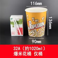 圆形爆米花桶一次性加厚爆米花桶包装打包桶多型号桶套装 32A爆米花桶 50只
