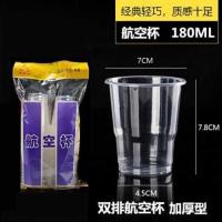 小巧大容量创意一次性杯子100只塑料杯水杯1000只装餐饮高档便携 双排航空杯180ml100只